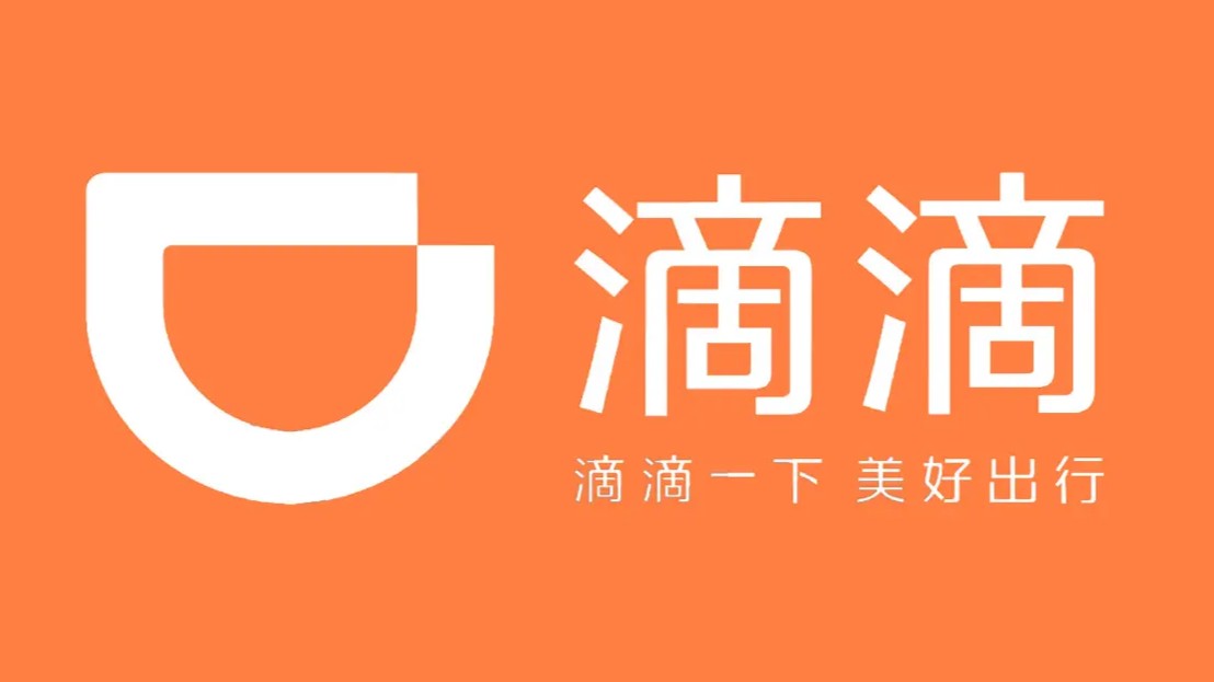 滴滴