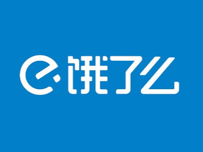 饿了么